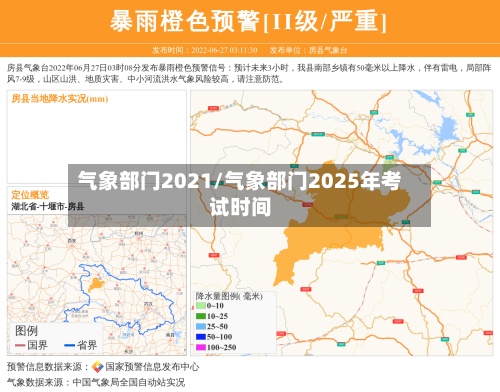 气象部门2021/气象部门2025年考试时间