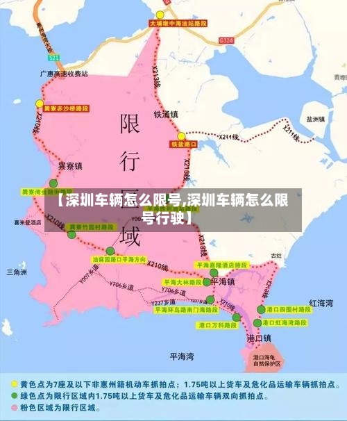 【深圳车辆怎么限号,深圳车辆怎么限号行驶】-第2张图片