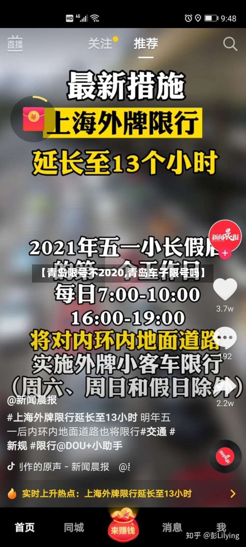 【青岛限号不2020,青岛车子限号吗】