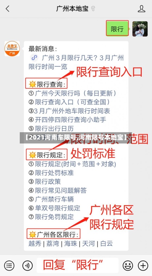 【2021河南车限号,河南限号本地宝】-第2张图片