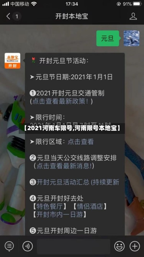 【2021河南车限号,河南限号本地宝】-第3张图片