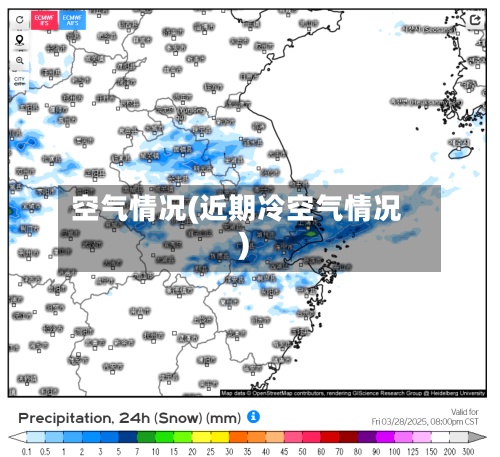 空气情况(近期冷空气情况)-第2张图片