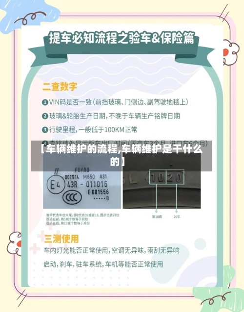 【车辆维护的流程,车辆维护是干什么的】