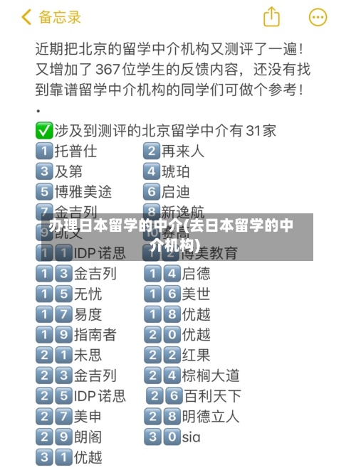 办理日本留学的中介(去日本留学的中介机构)-第2张图片