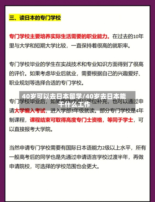 40岁可以去日本留学/40岁去日本能干什么工作