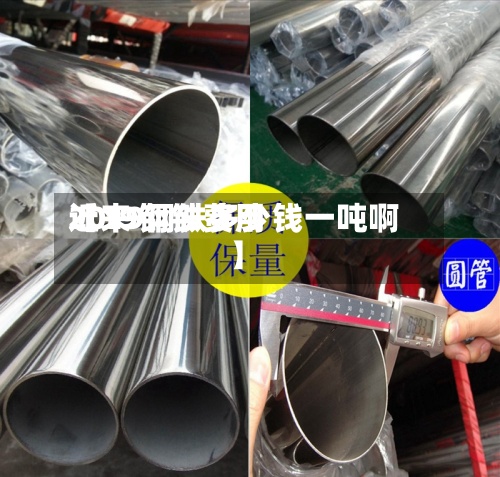 近来
【19钢铁费用
2019钢铁多少钱一吨啊】-第2张图片