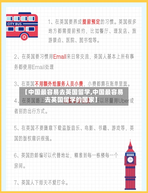 【中国最容易去英国留学,中国最容易去英国留学的国家】-第2张图片