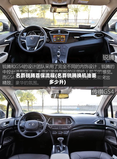 名爵锐腾首保流程(名爵锐腾换机油要多少升)