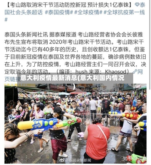 意大利疫情最新消息(意大利国内情况)