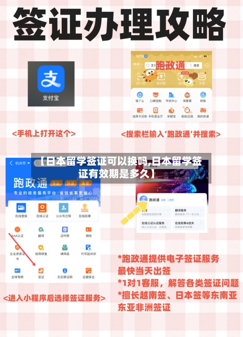 【日本留学签证可以换吗,日本留学签证有效期是多久】