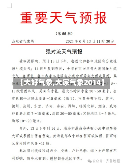 【大好气象,大家气象2014】-第2张图片