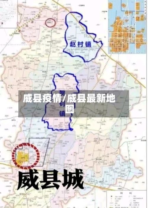 威县疫情/威县最新地图-第3张图片