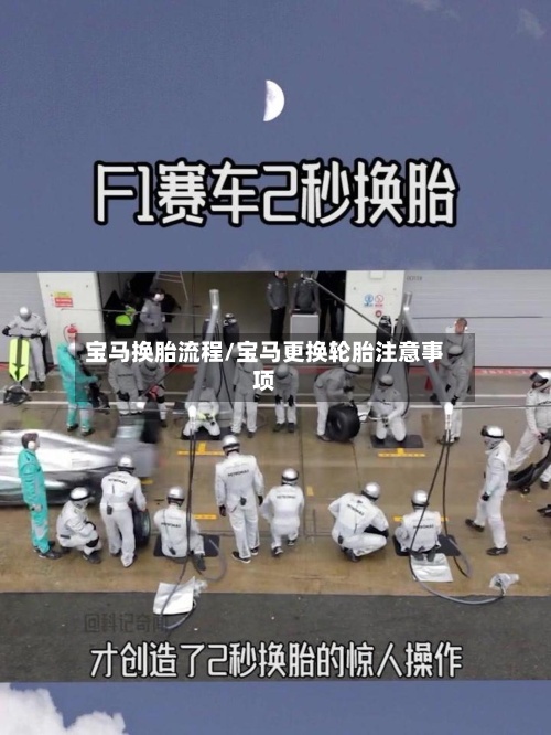 宝马换胎流程/宝马更换轮胎注意事项