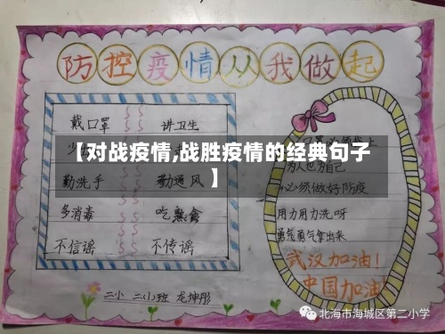 【对战疫情,战胜疫情的经典句子】-第2张图片
