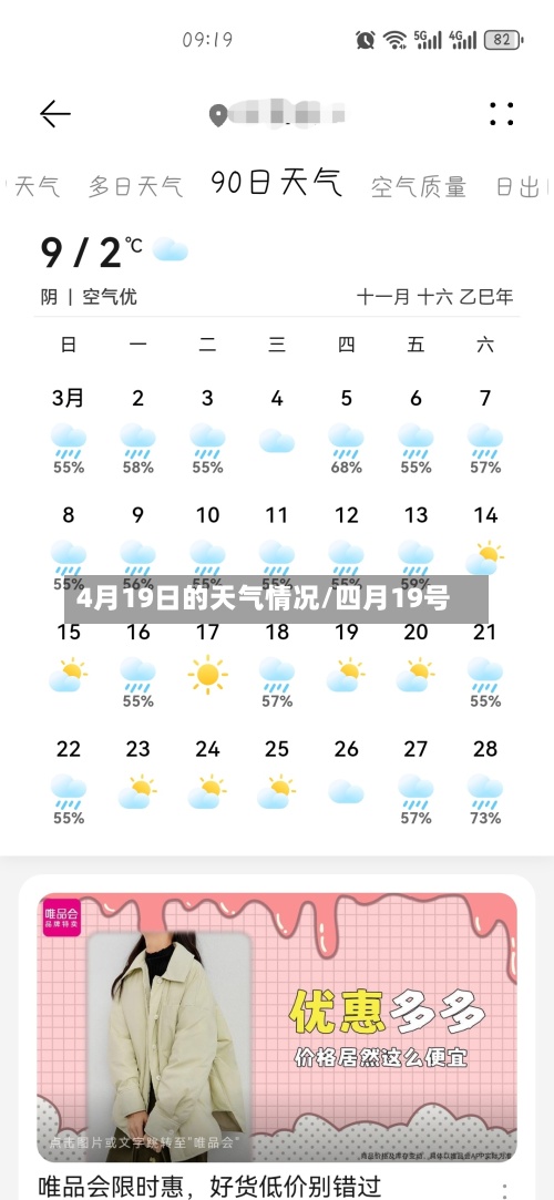4月19日的天气情况/四月19号-第2张图片