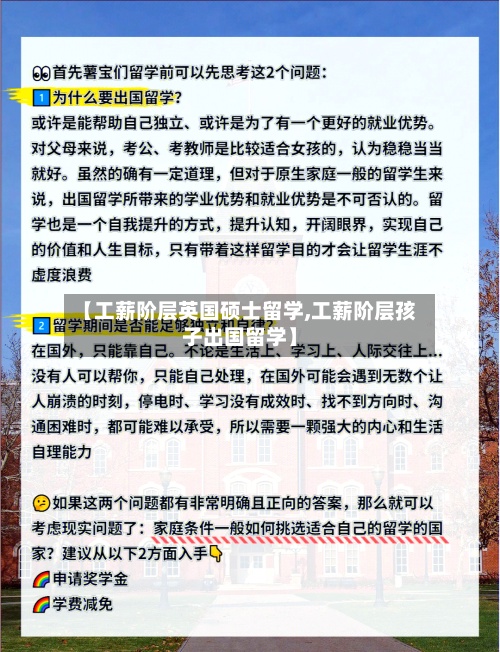 【工薪阶层英国硕士留学,工薪阶层孩子出国留学】