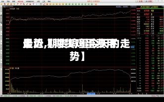 最近【期货鸡蛋费用走势,期货鸡蛋今天的走势】-第2张图片