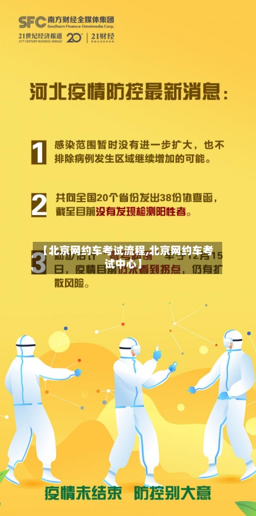 【北京网约车考试流程,北京网约车考试中心】