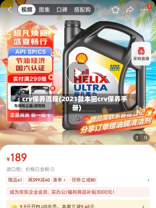 crv保养流程(2021款本田crv保养手册)-第3张图片