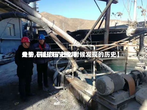 关于【铁矿历史费用走势,研山铁矿什么时候发现的历史】-第2张图片
