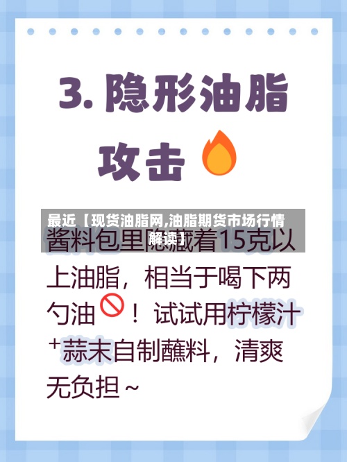 最近【现货油脂网,油脂期货市场行情解读】