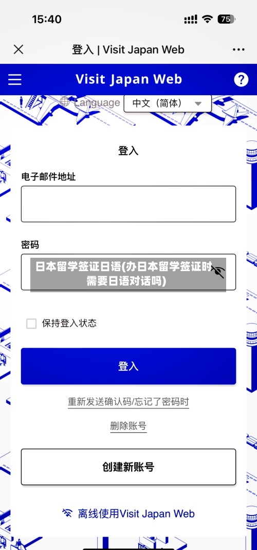 日本留学签证日语(办日本留学签证时需要日语对话吗)-第2张图片