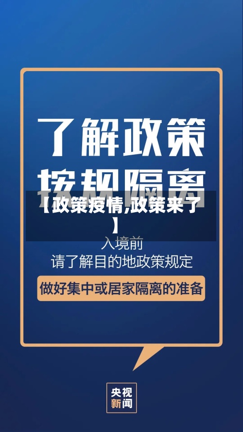 【政策疫情,政策来了】-第2张图片