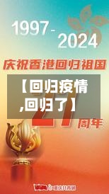 【回归疫情,回归了】-第2张图片