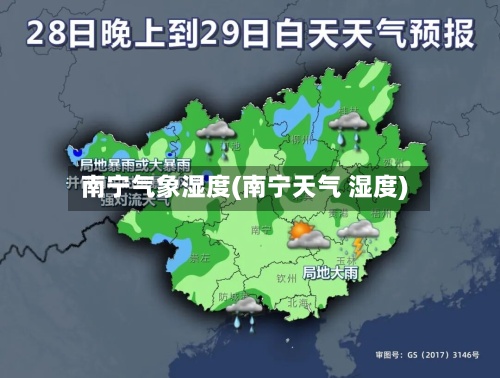 南宁气象湿度(南宁天气 湿度)-第3张图片