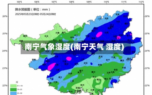 南宁气象湿度(南宁天气 湿度)-第2张图片