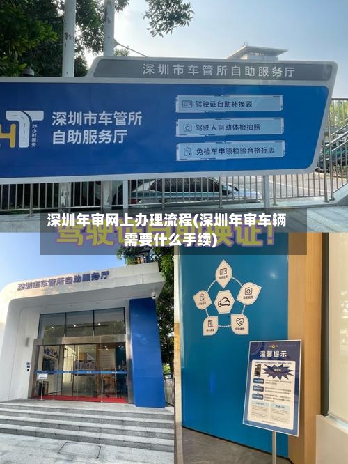 深圳年审网上办理流程(深圳年审车辆需要什么手续)-第2张图片