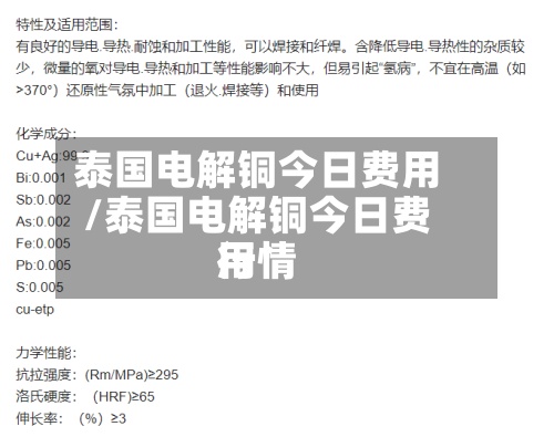 泰国电解铜今日费用
/泰国电解铜今日费用
行情-第2张图片