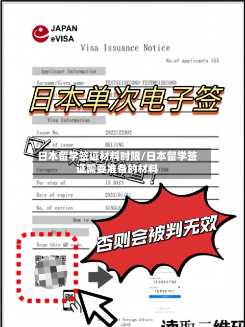 日本留学签证材料时限/日本留学签证需要准备的材料-第2张图片