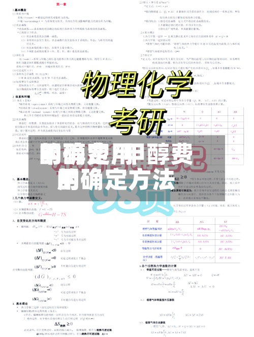 甲醇费用的确定/甲醇费用的确定方法