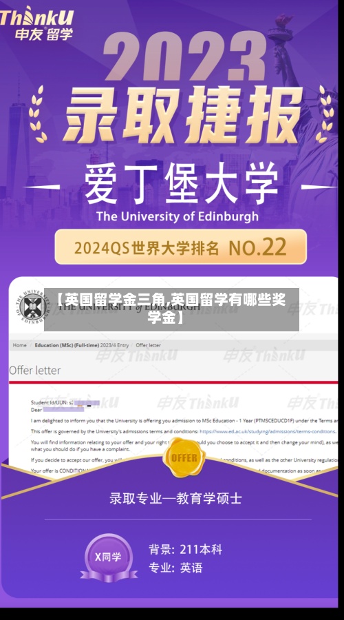 【英国留学金三角,英国留学有哪些奖学金】