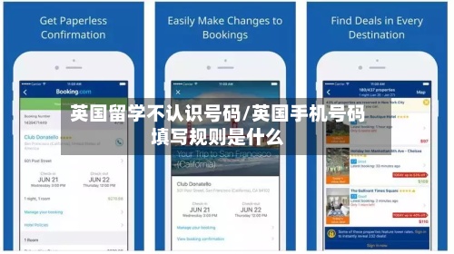 英国留学不认识号码/英国手机号码填写规则是什么