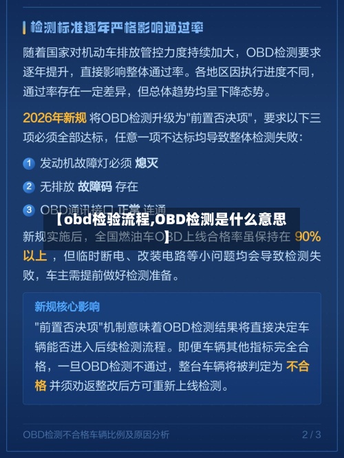 【obd检验流程,OBD检测是什么意思】-第3张图片