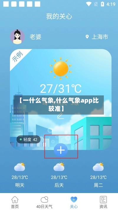 【一什么气象,什么气象app比较准】-第2张图片