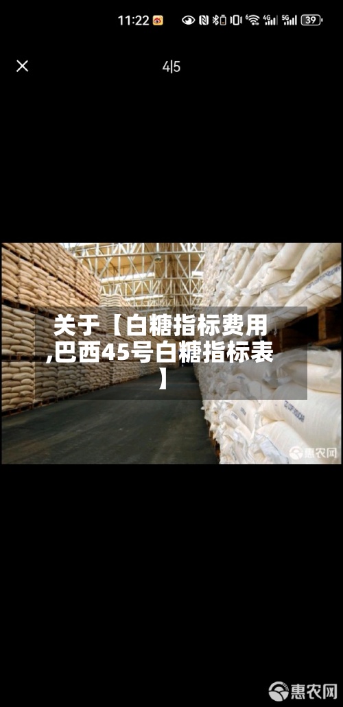 关于【白糖指标费用,巴西45号白糖指标表】