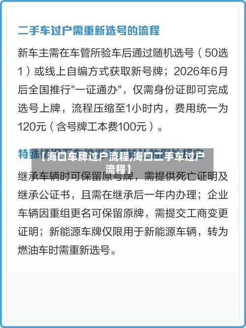 【海口车牌过户流程,海口二手车过户流程】-第3张图片