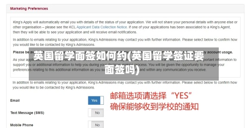 英国留学面签如何约(英国留学签证要面签吗)