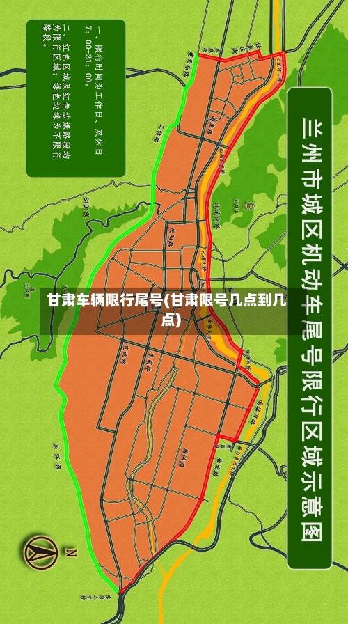 甘肃车辆限行尾号(甘肃限号几点到几点)