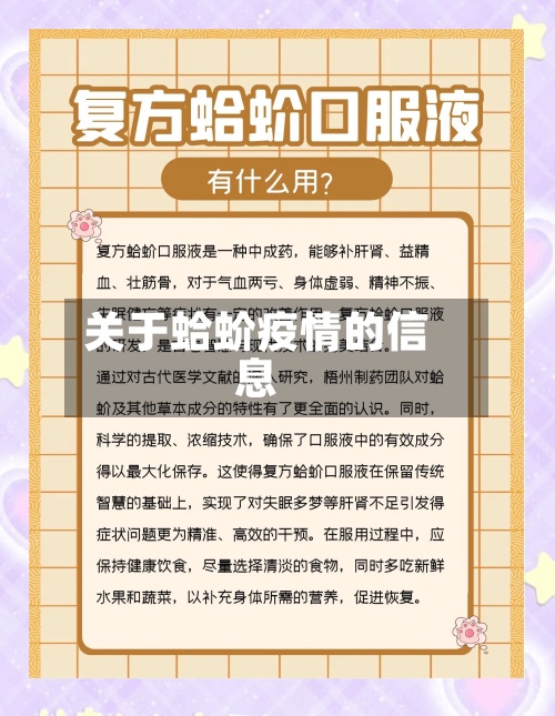 关于蛤蚧疫情的信息-第3张图片