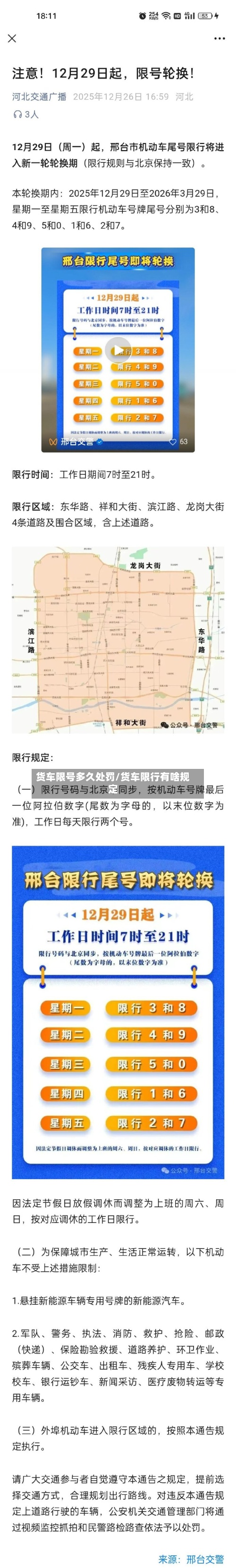 货车限号多久处罚/货车限行有啥规定-第2张图片