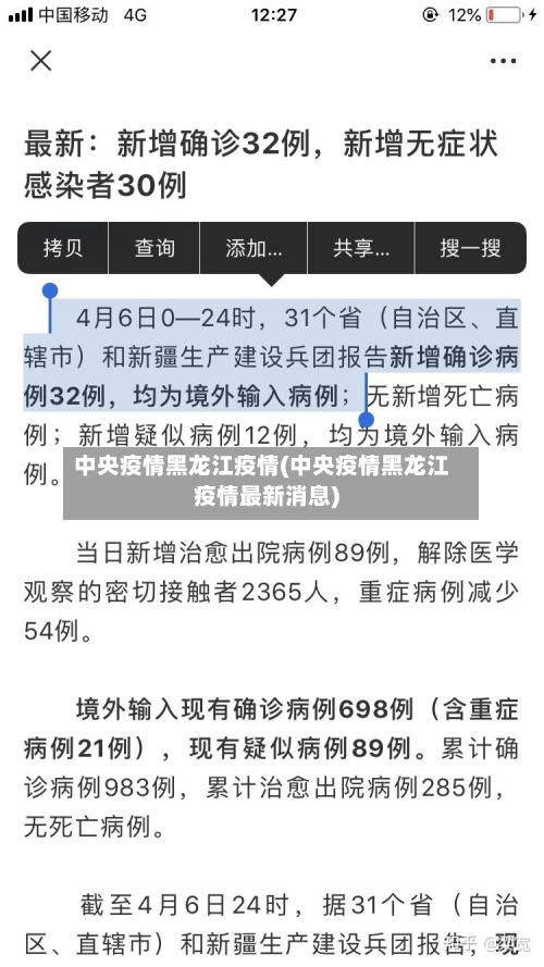 中央疫情黑龙江疫情(中央疫情黑龙江疫情最新消息)