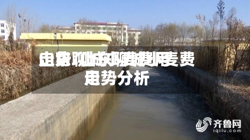 山东聊城小麦费用走势/山东聊城小麦费用走势分析