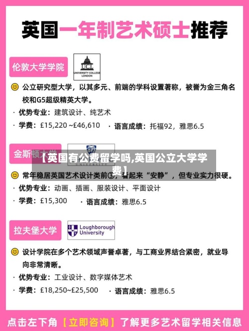 【英国有公费留学吗,英国公立大学学费】