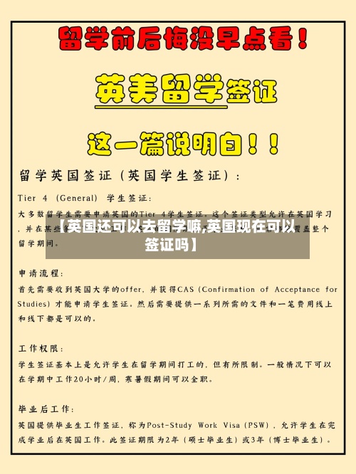 【英国还可以去留学嘛,英国现在可以签证吗】