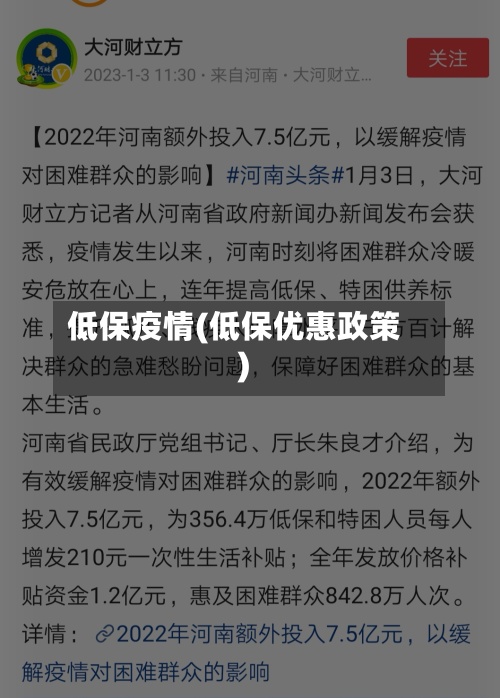 低保疫情(低保优惠政策)-第3张图片