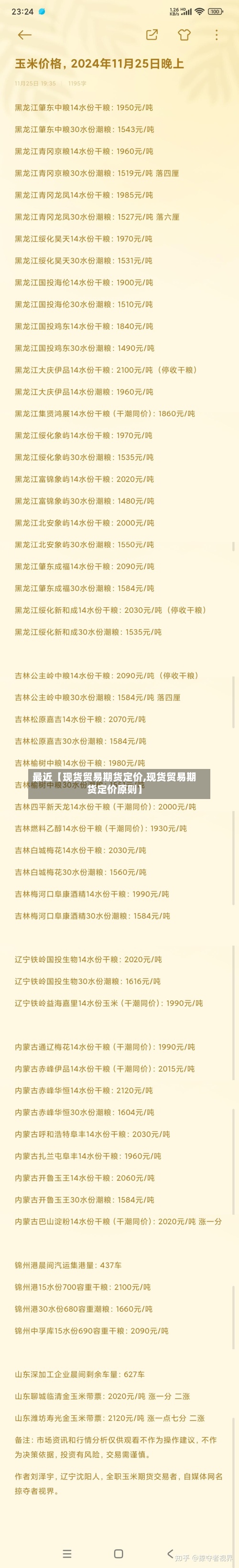 最近【现货贸易期货定价,现货贸易期货定价原则】